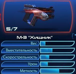 Mass Effect 3 - Оружие в Мass Еffect 3. Одиночная игра (Гайд).